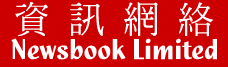 资讯网络是香港最大的网页储存,网页寄存,服务器托管,服务器租用,网页设计公司